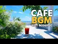 Download Lagu やさしい音の余白｜ギター・ナチュラル・リラックス｜Acoustic / Natural / Relaxing
