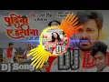 Pudina Ae Hasina 2 0 Pawan Singh Shilpi Raj Dj Chhotu Desin Bigha  Dj Song Bhojpuri 2023