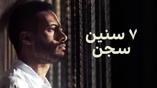 لحظة النطق بالحكم على رضوان    مكتوب علي قلبي  غناء أحمد سعد   من مسلسل البرنس بطولة محمد رمضان دندنها