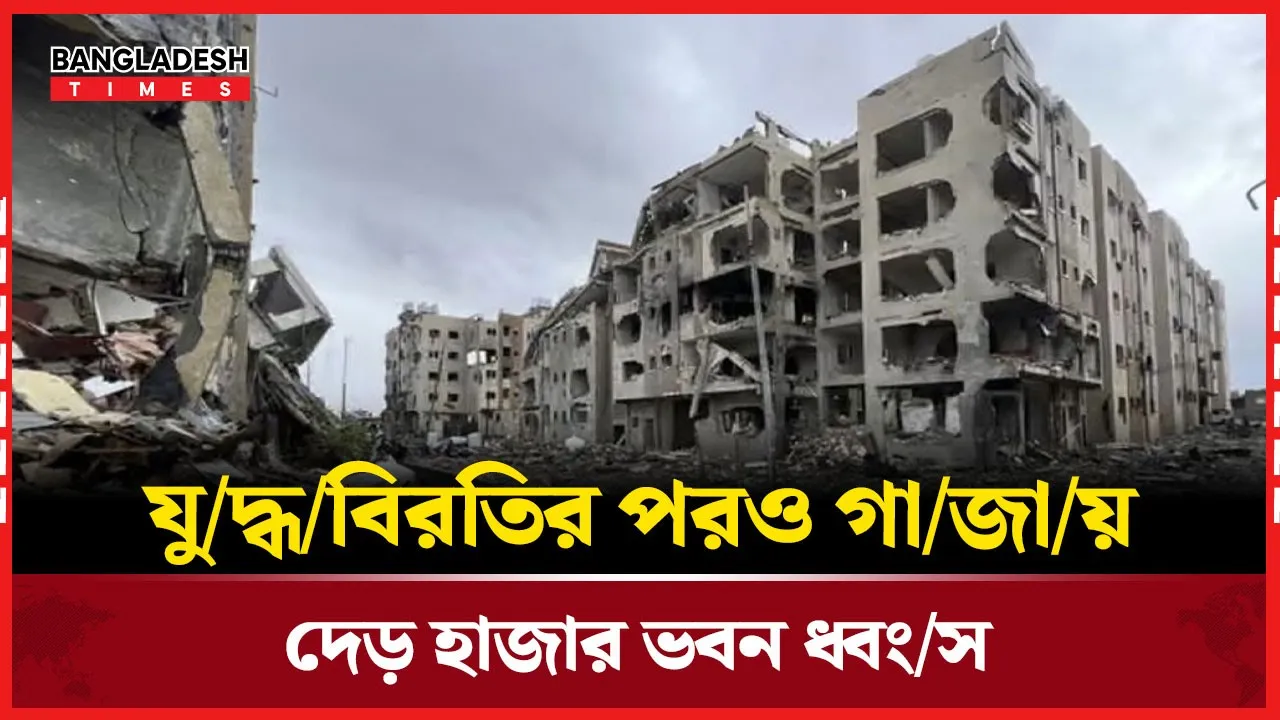 গাজাবাসীদের জোরপূর্বক বাস্তুচ্যুতি মানবে না দুই দেশ