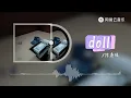 Conti Chen - doll｜[Dynamic Lyric] #TikTok #must listen  #new song update #pop music