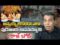 Download Lagu అవ్వయ్య లేకుండా ఎలా పుడుతారు బాపనయ్యా!!!!!  _రాజ్ బోడ🔥