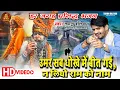 Download Lagu जीवन से मृत्यु तक का सारा सफर ~ Tarun Baliyan Ke Bhajan ~ Umar Sab Dhokhe Main Beet Gayi ~ Nirgun
