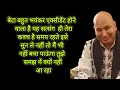 Download Lagu बेटा बहुत भयंकर एक्सीडेंट होने वाला है यह पाठ ही तेरा कवच है समय रहते इसे सुन ले नहीं तो 