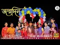 Download Lagu Happy Birthday Bengali Song 2024 জন্মদিনের গান | Bikash Debnath| New Birthday Dance Song|শুভ জন্মদিন
