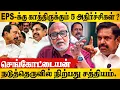 Download Lagu 🔥ஜெயலலிதாவாக மாறும் EPS ..?எதிர்பார்க்காத ஒன்னு இனி நடக்கும் | Journalist Mani Interview About Admk