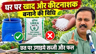 Rajiv Dixit - मुफ्त में बनाएं खाद और कीटनाशक | गोबर से बनाएं ताकतवर खाद, पत्तों से प्राकृतिक कीटनाशक