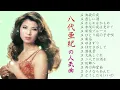 八代亜紀 (Aki Yashiro) 16 Songs (池袋の夜, 赤坂の夜は更けて, ゆきずり,...)