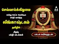 Download Lagu Monday Special Siva Stuthi Devotional Songs | Lingashtakam \u0026 Sivashtakam |Tamil Lyrical Video