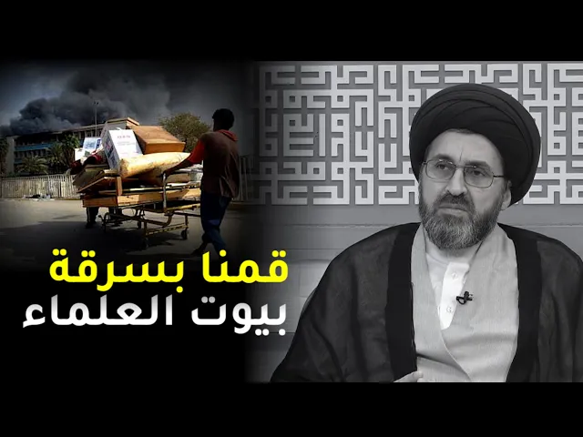 ⁣سؤال يثير الحزن , بعد احداث الانتفاضة قمنا بسرقة بيوت السادة ! | السيد رشيد الحسيني