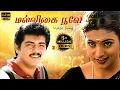 Download Lagu Malligai Poove Video Song | Unnidathil Ennai Koduthen | Karthik | Ajith | Roja
