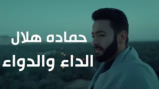 تتر نهاية مسلسل المداح   الجزء الرابع غناء حمادة هلال رمضان      دندنها