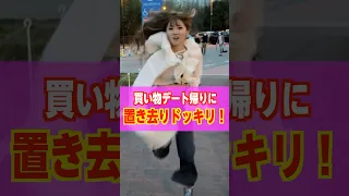 彼氏の置き去りドッキリに気づいた瞬間のあみかが怖すぎるw 