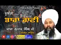 Lagu ਪ੍ਰਸੰਗ ਤਾਰਾ ਰਾਣੀ | Baba Gulab Singh Ji Chamkaur Sahib Wale | Parsang Tara Rani | Khalsa Radio