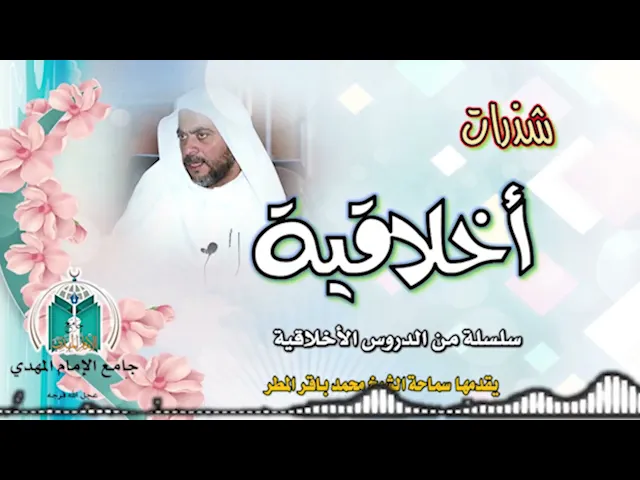 ⁣التقرب لله بالسجود  ..  سماحة الشيخ محمد باقر المطر