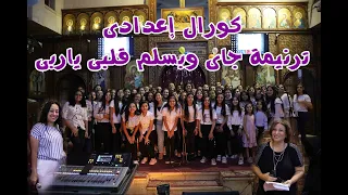 جاى وبسلم قلبى ياربى 