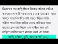 Download Lagu If I want you to be mine -Part (01) by Naurin Muntaha Hiya Bangla motivational short story/marufa...