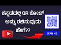 How To Create QR Code In Kannada