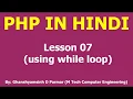 Using while loop in php Lesson - 7 PHP in Hindi