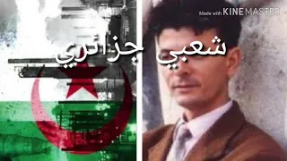 كمال مسعودي يا دزاير راه طاب القلب 