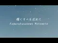 空も飛べるはず - スピッツ | 歌詞あり