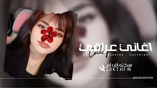 اغاني عراقي         ريمكس   تدري وانت مو يمي شنو أحساسي   اجاني شامت مخلي نفس عطرك    كنوق الطرب   دندنها
