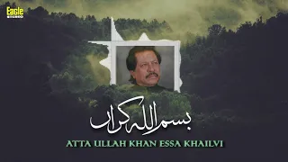 bismillah karaan atta ullah khan essa khailvi eagle stereo hd video