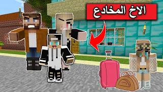 فلم ماين كرافت اخي مخادع ويكذب في كل شيء في ماين كرافت 