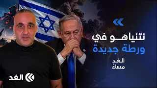معلومات جديدة تورط نتنياهو أكثر في فشل 7 أكتوبر وقضية «قطرغيت» تعود بقوة.. قراءة مع وائل عواد