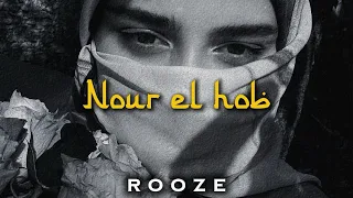                      نور الحب                       دندنها