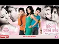 Aashiq Banaya Aapne || FULL HD MOVIE || @kanikacine SUBSCRIBE PLEASE