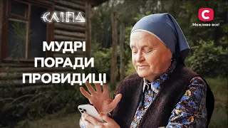 Бабушка Люба дает ценные наставления которые улучшат жизнь СЕРИАЛ СЛЕПАЯ СТБ МИСТИКА 