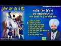 Download Lagu Karnail Gill | Hundian Gallan Jagg De Utte | Devotional Songs |