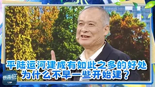 平陆运河建成有如此之多的好处 为什么不早一些开始建？建设当中又沿用了哪些古人智慧？《开讲啦》20260919 | 开讲啦 The Voice