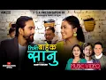 Download Lagu Timi Bahek sanu•  Mahendra Bhandari •Sunita Budha Chhetri •Juna\u0026Arjun• New Nepali song 2080 4k2023