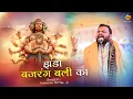 Download Lagu लहर लहर लहराए रे झंडा बजरंग बली का ~ Kanhiya Mittal Ji