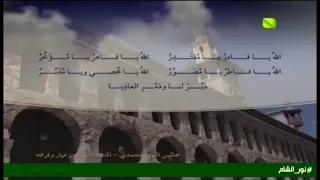 المزدوجة الحسنا في الاستغاثة بأسماء الله الحسنى 