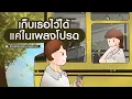 Download Lagu เก็บเธอไว้ได้ แค่ในเพลงโปรด - Music Longplay