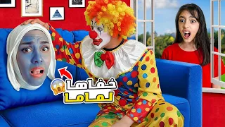 مهرج شرير دخل بيتنا و خفى الماما تيما ورضا كانوا السبب 