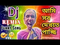 Download Lagu মোটর সাইকেল এ ভু ভু ভু || funny Motor chikel bhu bhu Dj Remix || Funny Dj Song- Funny Viral Video