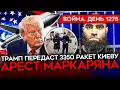 Download Lagu ДЕНЬ 1278. ТРАМП ПЕРЕДАЕТ УКРАИНЕ РАКЕТЫ/ НАЛЕТ НА РФ/ ВНЕЗАПНАЯ КОНТРАТАКА ВСУ/АРЕСТ МАРКАРЯНА