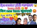 Download Lagu Eps roster pidit आन्दोलन 😱 eps Gwarko news Nepal 2025 ? Eps news Nepal today! Eps exam in Nepal 2025