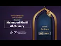 Download Lagu surah As-Sharh { slow recitation} {{94}} Reader Mahmoud Khalil Al-Hussary