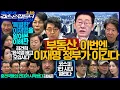 Lagu 김어준의 겸손은힘들다 뉴스공장 2026년 2월 4일 수요일 [겸손NSC, 최민희, 홍사훈, 김용남, 주진우, 이광수, 채상욱, 박구용, 영화공장]