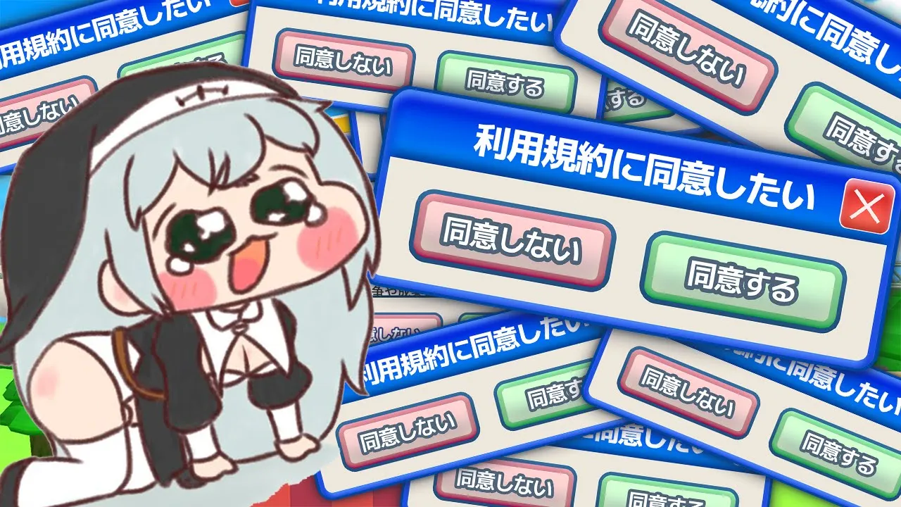 【利用規約に同意したい】サクっと同意しちゃうぞ～！★ﾐ【白銀ノエル/ホロライブ】