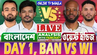 Live: Bangladesh vs West Indies | āĻŦāĻžāĻāϞāĻžāĻĻā§āĻļ āĻŦāύāĻžāĻŽ āĻā§ā§āϏā§āĻ āĻāύā§āĻĄāĻŋāĻ ā§§āĻŽ āĻā§āϏā§āĻ | Cricket Score & Analysis