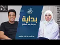 Lagu من وجع الطلاق إلى حب الذات… ازاي تبدأ من جديد بعد الطلاق؟