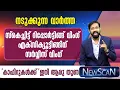 Download Lagu നടുക്കുന്ന വാര്‍ത്ത, കാഫിറുകള്‍ക്ക്' ഇനി ആരു തുണ? | NEWSCAN