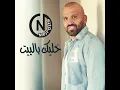 Khallik Bel Beit
