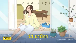 11 นาฬิกา (Breathing room Version) - NANN [Official Visualizer]